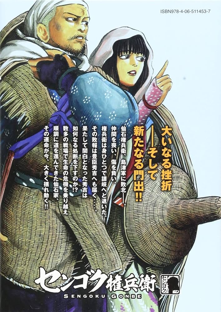 良品 センゴク権兵衛 全巻 送料無料 漫画 匿名発送 センゴク権兵衛 24〜27巻 完結 マンガ 全4巻セット 全巻初版発行